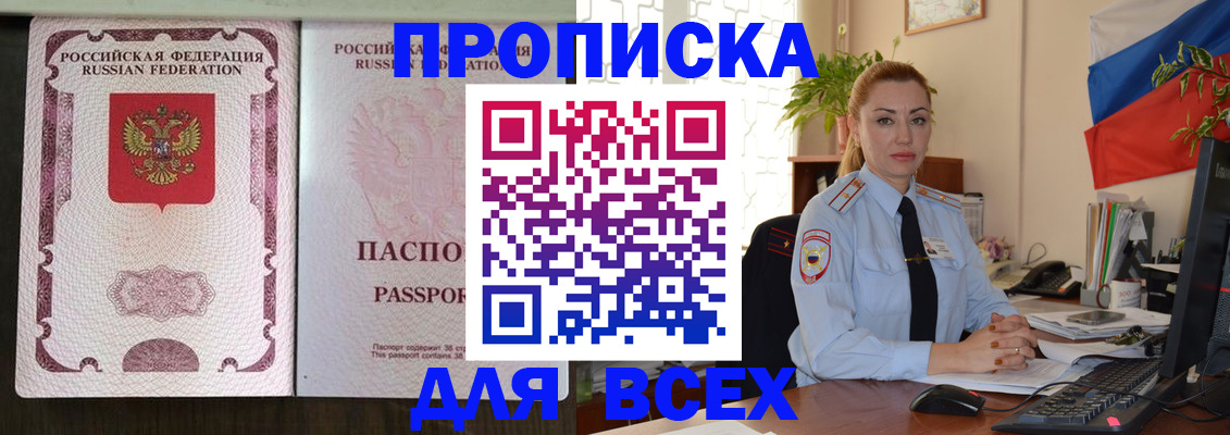 прописка от собственника в Курганской области